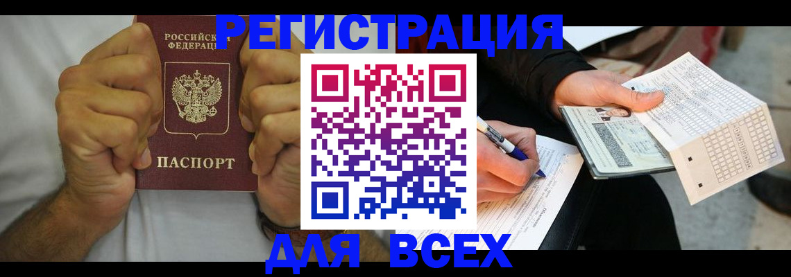 временная регистрация для школы в Новозыбкове