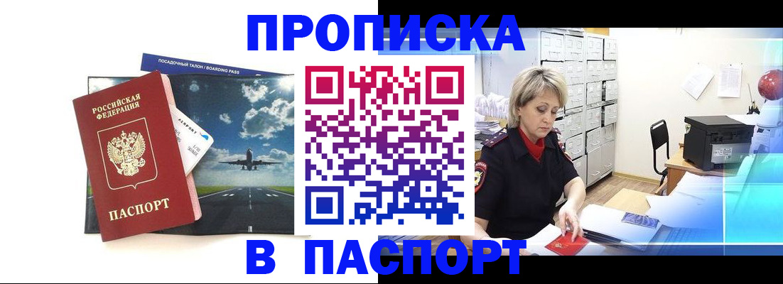 временная регистрация адрес в Новозыбкове