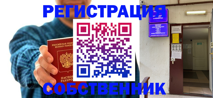 прописка ребенка в Новозыбкове