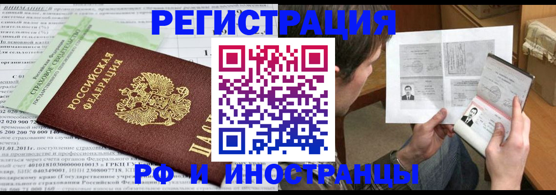 временная регистрация купить в Новозыбкове